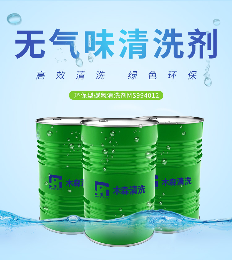 干貨，請注意這些碳氫清洗劑的清洗誤區(qū)！