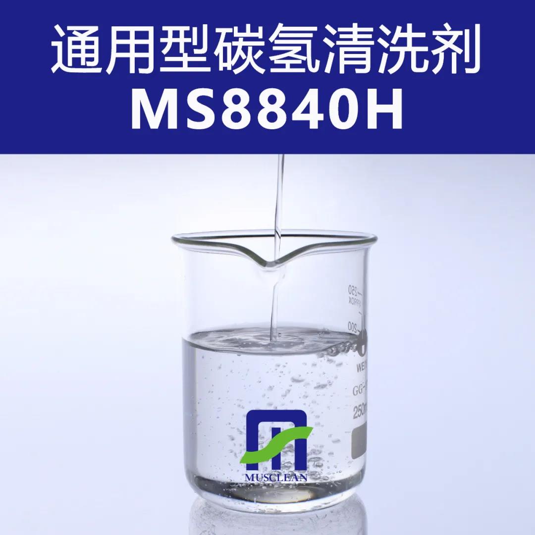 選用烴類清洗劑的幾個注意事項